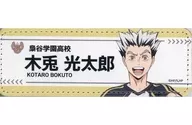 木兎光太郎 第7弾 レザーバッジ(ロング) 「ハイキュー!!」