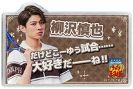 久保侑大(柳沢慎也) 「ミュージカル『テニスの王子様』4thシーズン アクリルバッジ Vol.2 ラウンドワン」