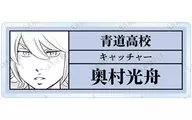 "Ace of Diamond ActII Trading Original Spinning Acrylic Name Plate" by Mitsushu Okumura