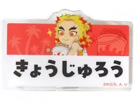 Kyojuro Rengoku "Demon Slayer: Kimetsu no Yaiba Umi no Ie Event 2024 ×ufotable Cafe / Machi ★ Asobi CAFE×ufotable DINING Random Name Plate Badge A"