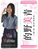 Matono Bisei (櫻坂 46) Long metal badge 2-Piece Set Lawson / Loppi / HMV Limited