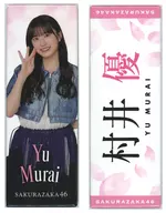 Yu Murai (櫻坂 46) Long metal badge 2 Pieces Set Lawson / Loppi / HMV Limited