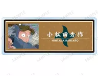 小松田秀作