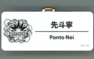 先斗寧 「バーチャルYouTuber にじさんじ にじさんじフェス 2025 ネームバッジ Gグループ」