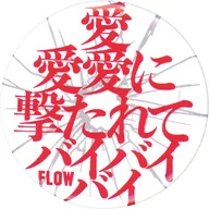 "FLOW 15 th Anniversary TOUR 2018" "Anime Strap" "Animation Strap Gacha Gift" (A-a-a-a-a-a-a-a-a-a-a-a-a-a-a-a-a-a-a-a-a-a-a-a