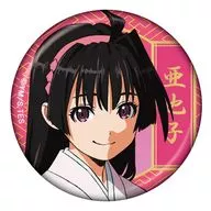 亚也子〈擅长逃跑的小君集换式金属徽章〉