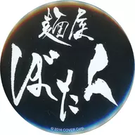 logo(黑色×白色)"虚拟YouTuber Holo Live獅白牡丹×混蛋拉面面屋牡丹集换式徽章"
