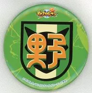 野生中 「イナズマイレブン」 カンバッジコレクション エンブレムバージョン