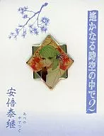 「遥远时空中2」
