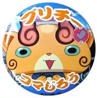 コマじろう 「妖怪ウォッチ 妖怪ともだち缶バッジ」