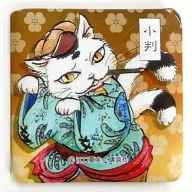 附帶小判「鬼燈的冷徹的徽章」