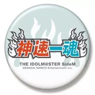 神速一魂LOGO徽章「偶像大師SideM」