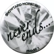 Showtaro Morikubo (never ends) capsule metal badge "Showtaro Morikubo LIVE TOUR 2013 『 Shin, Nude, Evening, Sing - Phase 3 - 』"