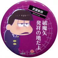 A.一急(一松/台詞)"小松先生×東急電鐵禦索急徽章收藏品"
