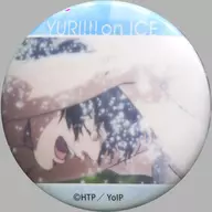 勝生勇利(淋浴)"Yuri!!!on ICE角色徽章收藏"