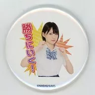 夢莉 Ōta (NMBb48) Let's do our best! Stamp Collaboration metal badge (Flash Under Girls Ver.) "AKB48 49th Single Selection General Election ~ Let's fight first! Talk after that ~" AKB48 Group Shop Limited