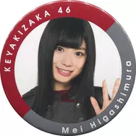 Mei Higashimura metal badge "Keyakizaka46 Outdoor One Man 『 Oak Republic 2017 』 / 1 st album 『 White things want to get dirty 』 launch commemoration individual handshake meeting" Gacha Gacha Prize