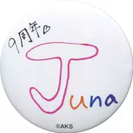 Juna Yamada metal badge SKE48 Theater Debut 9 th Anniversary Commemorative Goods