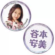 穀本安美(椿工廠)成員名徽章SET(2個組)2018年Hello！Project官方商店限定