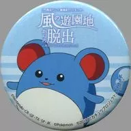 マリル オリジナル缶バッジ 「リアル脱出ゲーム×劇場版ポケットモンスター 風の遊園地からの脱出」 イベントオリジナルフード購入特典