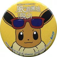 【シークレット】 イーブイ オリジナル缶バッジ 「リアル脱出ゲーム×劇場版ポケットモンスター 風の遊園地からの脱出」 イベントオリジナルフード購入特典