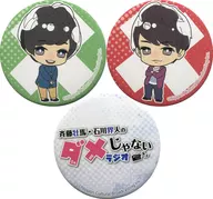 齐藤壮马&石川界人徽章3个SET