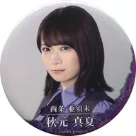 "Zanbi Cafe and Shop" by Manatsu AKIMOTO (Nogizaka46) metal badge