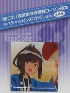 I 401 Special Pins "Kantai Collection - KanColle - x LAWSON Chinjufu Autumn Festival 2019" Target Product Purchase benefits