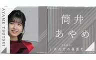 筒井菖蒲(乃木坂46)個別方形徽章2個SET「幸福的保護色」