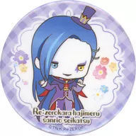 ロズワール・L・メイザース 「Re：ゼロから始めるサンリオ生活 缶バッジ」