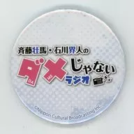 [A la Carte] Logo metal badge 「 Soma Saito Kaito Ishikawa no Dame na Radio 」