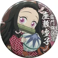 灶门祢豆子(通常ver.)"鬼灭之刃×ufotable cafe万圣节活动57 mm随机徽章A组>