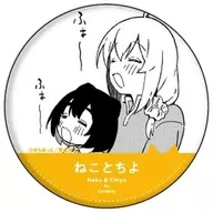 ねこ＆ちよ(ふぁ～) 「ねことちよ 缶バッジ 01.」