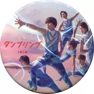 悠徳高中随机徽章「舞台『Tumbleing』2020」