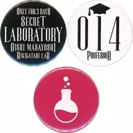 大石昌良 缶バッジ3個セット 「大石昌良の弾き語りラボ～3日間の秘密の研究室～」