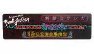 Sekai no Owari embroidered misanga "Sekai no Owari Nissan Stadium Live 2015 『 Twilight City 』" limited to the performance on July 19th.