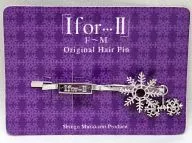 村上信五(関ジャニ∞/SUPER EIGHT) オリジナルヘアピン 「『If or・・・II』F～M」