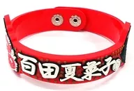 百田夏菜子(ももいろクローバーZ) 推しにどっぷり!名前入りラバーブレス(レッド) 「桃神祭2016～鬼ヶ島～」