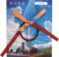 Braided image hair rubber band "your name." theater original goods