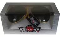 渡哲也(大門圭介) 大門団長愛用モデルサングラス 「DVD 西部警察 PART I セレクション 大門BOX 1～3」 “DVD-BOXを連続購入して激レアグッズをGETせよ!”第1弾 団長賞当選品
