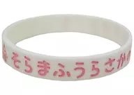 Mafumafu Rubber Band (White) "Sora Mafu Masa no Fuyu Yasumi!"