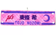 Ki Higashijo embroidered armband "LoveLive! Series 9th Anniversary LoveLive! Festival"