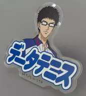 乾貞治 アクリルリング 「新テニスの王子様 青学VS氷帝フェア」