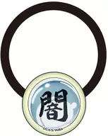 闇の玉 蓄光アクリルヘアゴム 第三弾 「真・侍伝 YAIBA」