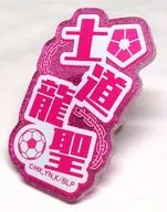 士道龍聖 ふぃんこれ アクリルリング フリーサイズ(22号以内) 「ブルーロック」