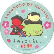 ぺんぎん? 「すみっコぐらし さるぼぼでのんびり トレーディング缶バッジ」 飛騨限定