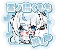 雪之精MOCHI