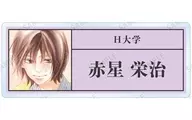 赤星栄治 「君に届け トレーディングアクリルネームプレート」