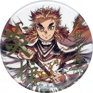 煉獄杏寿郎(B/正面/半身) 箔押し57mm缶バッジ 「鬼滅の刃 無限列車編 幕間画集表紙イラスト 炎柱・煉獄杏寿郎 WEB SHOPくじ」 E賞