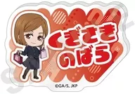 钉崎野薔薇